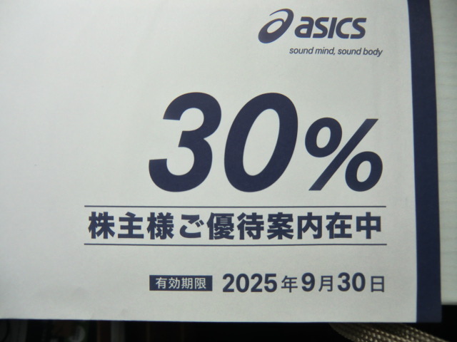 アシックス 株主優待券 30%割引 10枚綴
