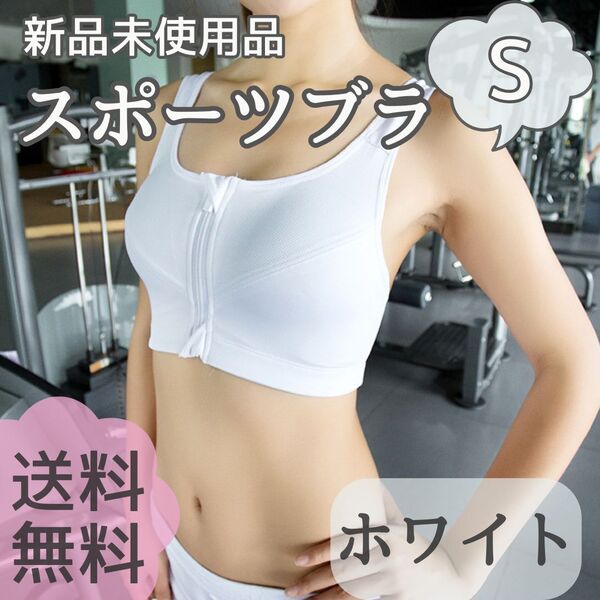 見切り品 【訳あり】 スポーツブラ 2枚セット Sサイズ 70A 70B 70C 70D 75A ホワイト ノンワイヤー フィットネス 運動 ジム ヨガ