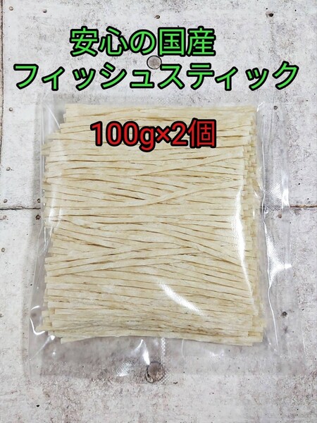 小動物 お試しフィッシュスティック200g フクロモモンガ ハリネズミ ハムスター 国産
