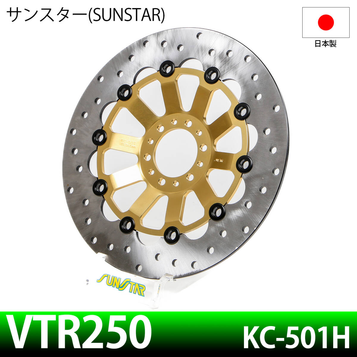 SUNSTAR サンスターカスタムディスク KC-501H 左右セット ホンダ SUNSTAR サンスター カスタムタイプディスク ホールタイプ HONDA