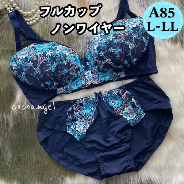 ラスト【A85 L-LL 紺 ノンワイヤー】新品 フルカップ ブラジャーショーツ Aカップ 男性 女装 パッドなし パンティ 花柄刺繍 大きいサイズ