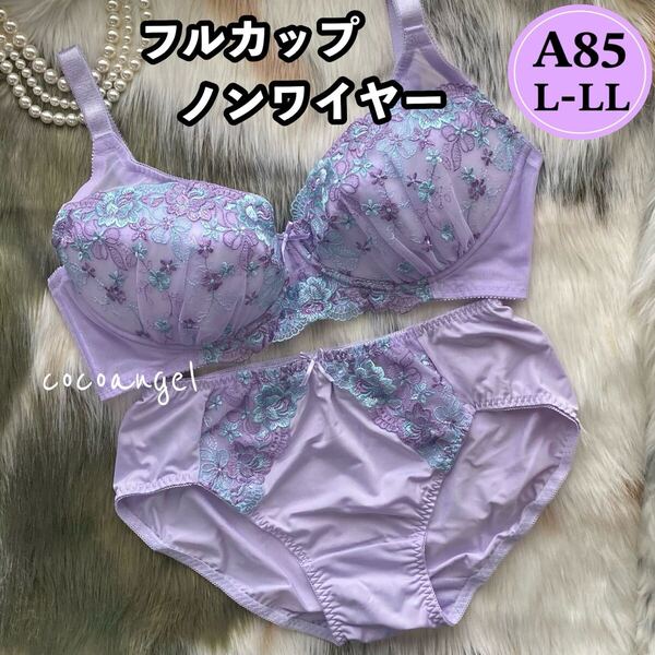 ラスト【A85 L-LL 紫 ノンワイヤー】新品 フルカップ ブラジャーショーツ Aカップ 男性 女装 パッドなし パンティ 花柄刺繍 大きいサイズ