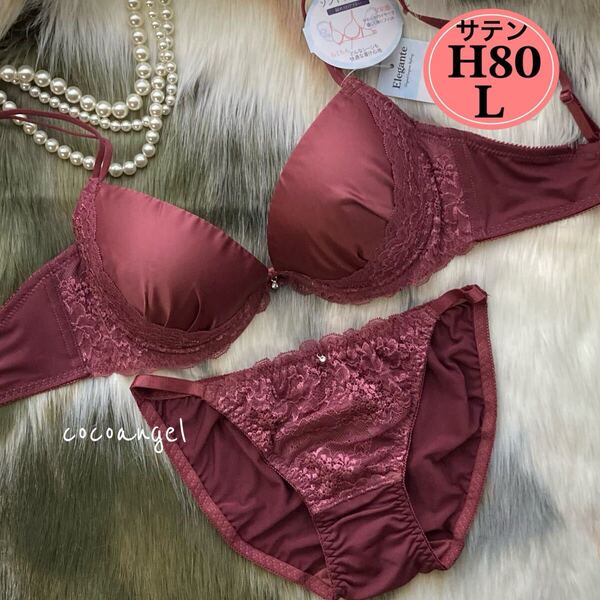 【H80-L 茶系 サテン】新品 ブラ&ショーツ ブラジャーショーツ パッド付き セクシーパンティ ツルツル 光沢 男性ブラ 女装 Hカップ