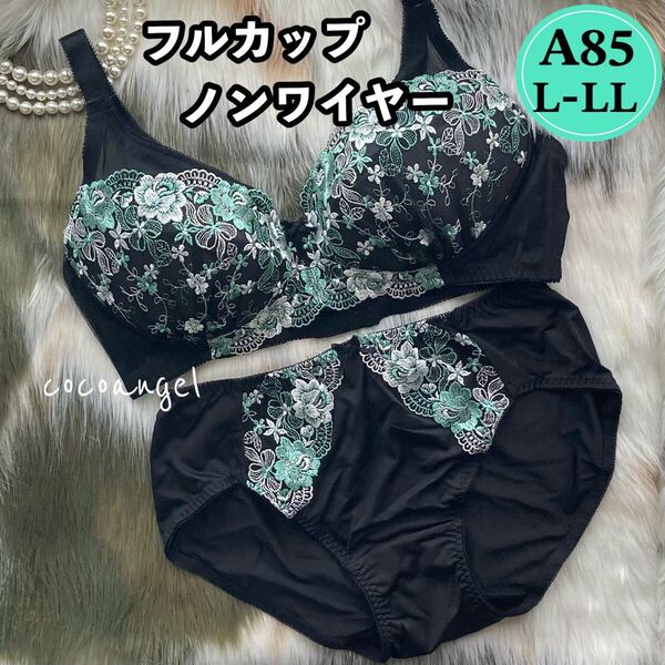 ラスト【A85 L-LL 黒 ノンワイヤー】新品 フルカップ ブラジャーショーツ Aカップ パッドなし パンティ 花柄刺繍 女装 男性 大きいサイズ