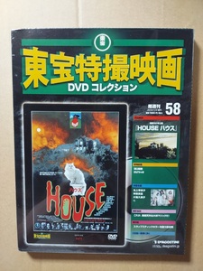 HOUSE(ハウス)☆池上季実子☆大場久美子☆神保美喜☆大林宣彦監督☆東宝特撮映画DVD☆国内品・新品・未開封
