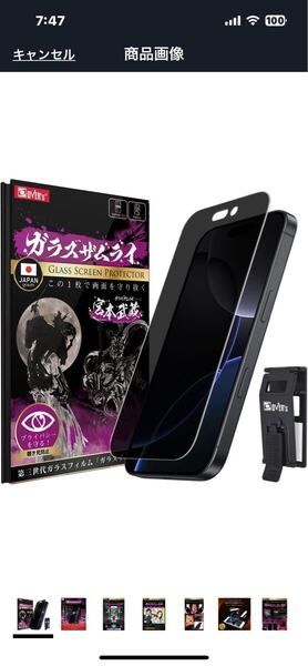 j118 ガラスザムライ iPhone 16 Pro 用 ガラスフィルム 覗き見防止 硬度 10H 国産ガラス素材 強化ガラス 保護フィルム 米軍MIL規格