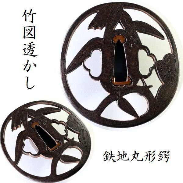 平安城 左右瓢箪透唐草真鍮象嵌鍔/鐔
