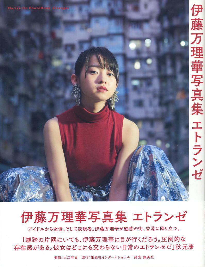 2025年最新】Yahoo!オークション -伊藤万理華 写真集の中古品