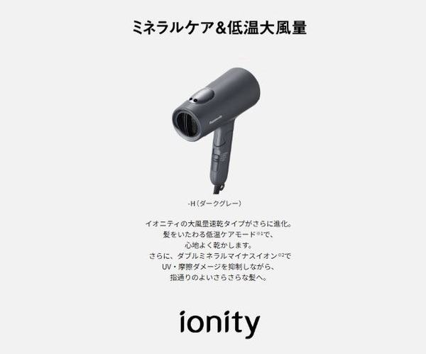 ◆送料無料◆新品保証付◆Panasonic◆ヘアードライヤー イオニティ◆ミネラルケア&低温大風量◆EH-NE7L-H ダークグレー◆即決◆