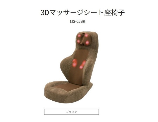 ◆送料無料◆新品保証付◆ドクターエア◆3Dマッサージシート座椅子◆MS-05BR ブラウン◆即決◆