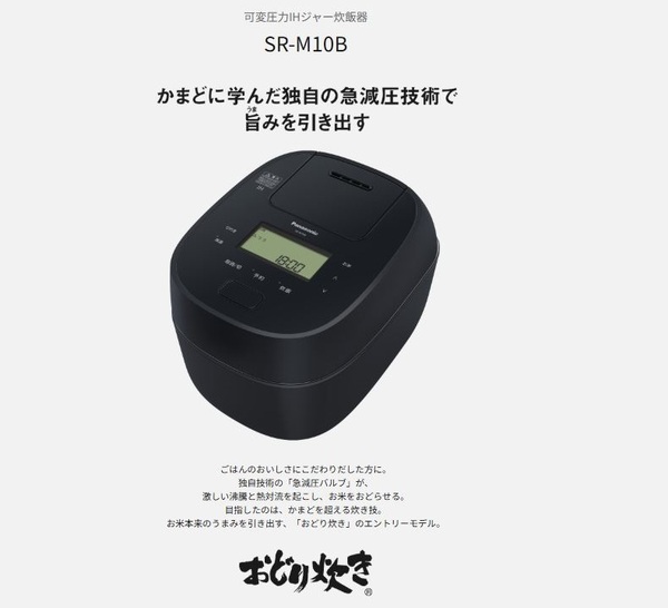 ◆送料無料◆新品保証付◆Panasonic◆可変圧力IHジャー炊飯器 5.5合炊き 『おどり炊き』◆SR-M10B-K ブラック◆即決◆