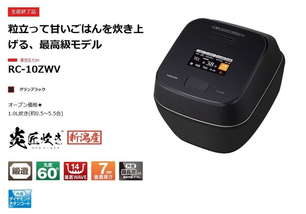 ◆送料無料◆新品保証付◆TOSHIBA 東芝◆真空圧力IHジャー炊飯器 『炎匠炊き』 5.5合炊き◆RC-10ZWV(K)◆日本製◆即決◆
