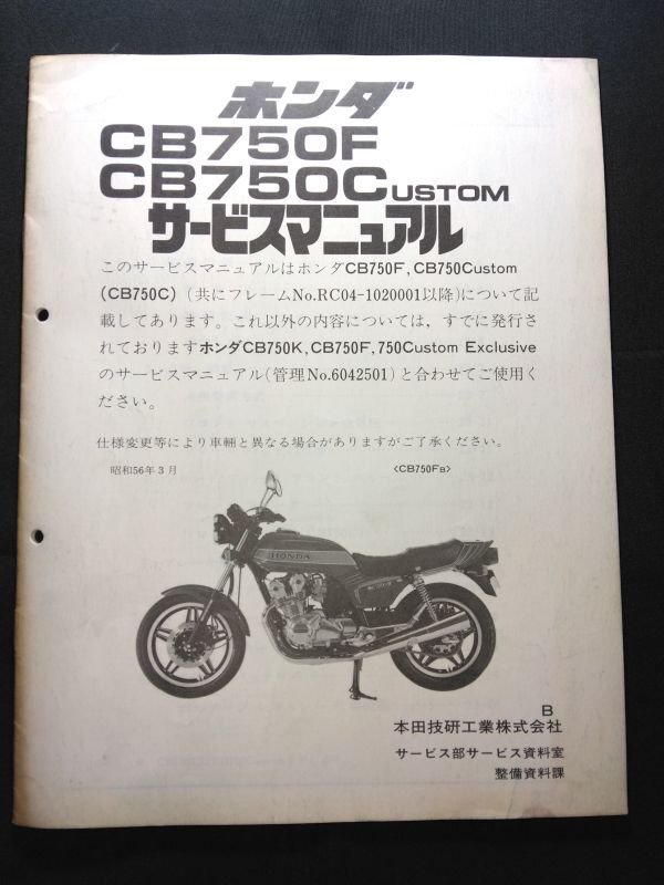 ホンダ HONDA CB750four サービスマニュアル 整備書 配線図