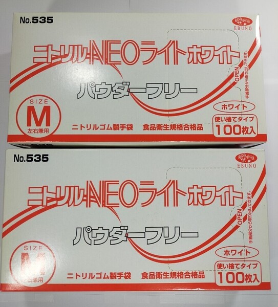 エブノ ニトリル No.535 NEOライト ホワイト サイズM 左右兼用 使い捨てタイプ 100枚入 パウダーフリー ゴム製手袋 2個セット y8381-2-HE17