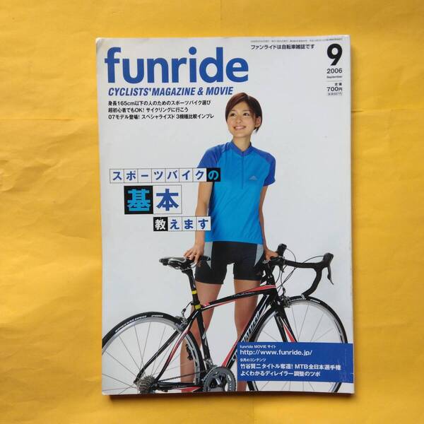 funride【2006年9月】(ランナーズ ファンライド)