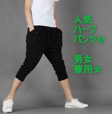 七分丈 ハーフパンツ メンズ レディース スウェット パンツ M 黒
