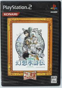 PS2ソフト 幻想水滸伝Ⅲ コナミ殿堂セレクション