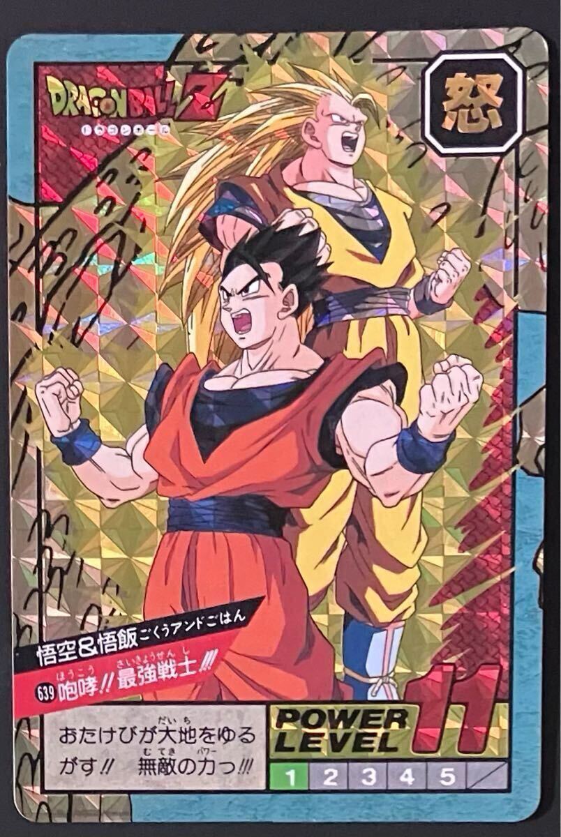 ドラゴンボール カードダス No.639 悟空 悟飯 Yahoo!オークション -「639」(ドラゴンボールカードダス