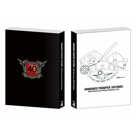 未開封 装甲騎兵ボトムズ 40th公式設定資料集 Part.2