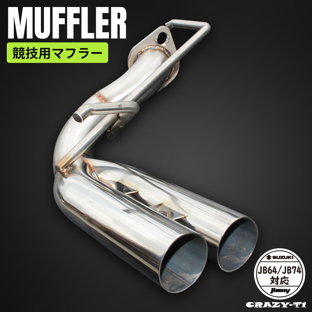 ジムニーJB64社外マフラー中古 2025年最新】Yahoo!オークション -ジムニー用マフラーの中古品