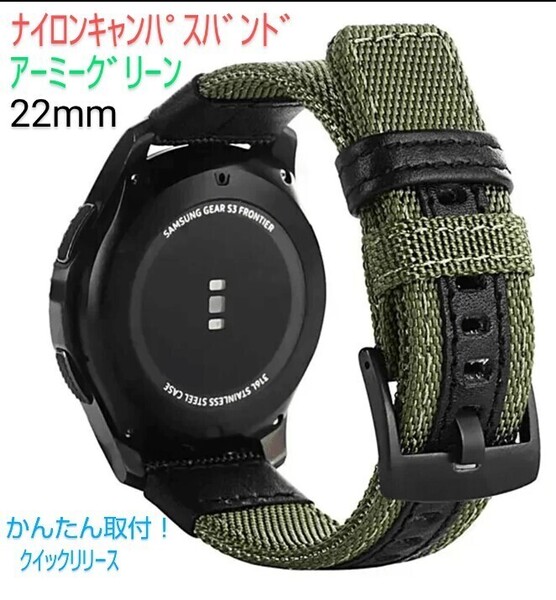 【新品】ナイロンキャンバスベルト 22mm アーミーグリーン クイックリリースバネ棒 耐久性抜群!ベルト穴レザー補強《ネコポス》