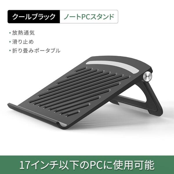 ノートパソコン スタンド 黒 折りたたみ 高さ自由調整 軽量