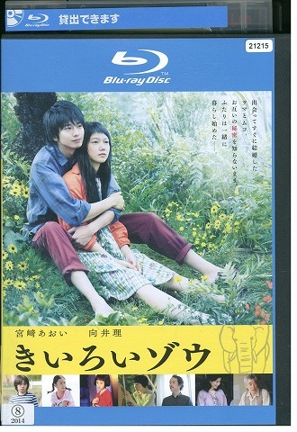 2025年最新】Yahoo!オークション -きいろいゾウの中古品・新品