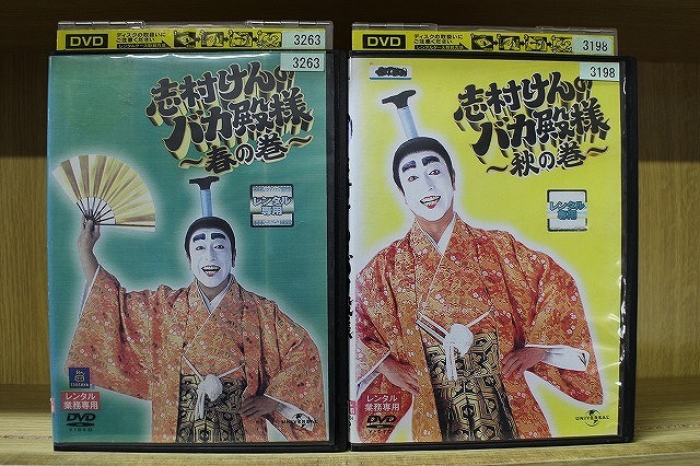 志村けんのバカ殿様 DVD-BOX : 満天堂 - 通販 - Yahoo!ショッピング