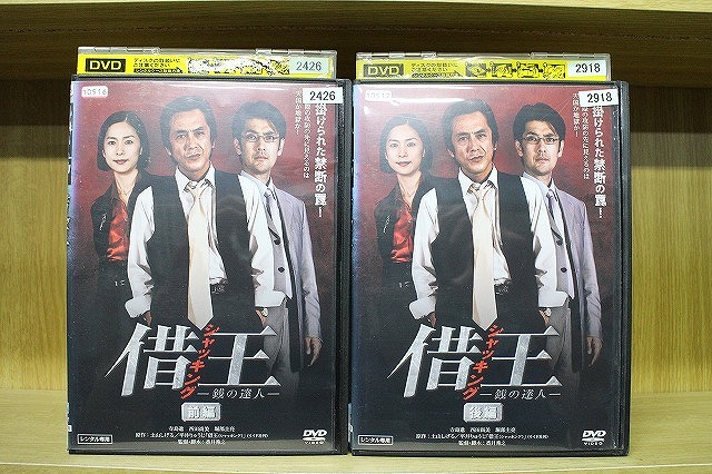 2025年最新】Yahoo!オークション -借王dvdの中古品・新品・未
