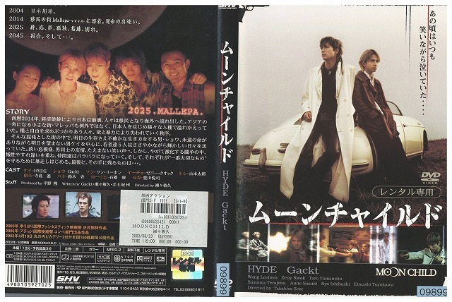 2025年最新】Yahoo!オークション -ムーンチャイルド 映画の中古