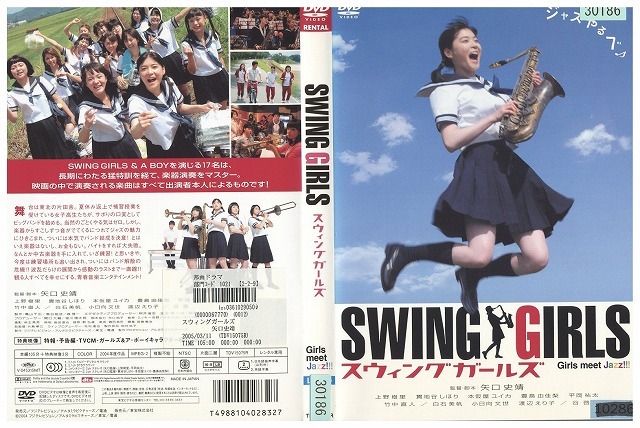 Amazon.co.jp: スウィングガールズ 特典映像付き DVD 上野樹里