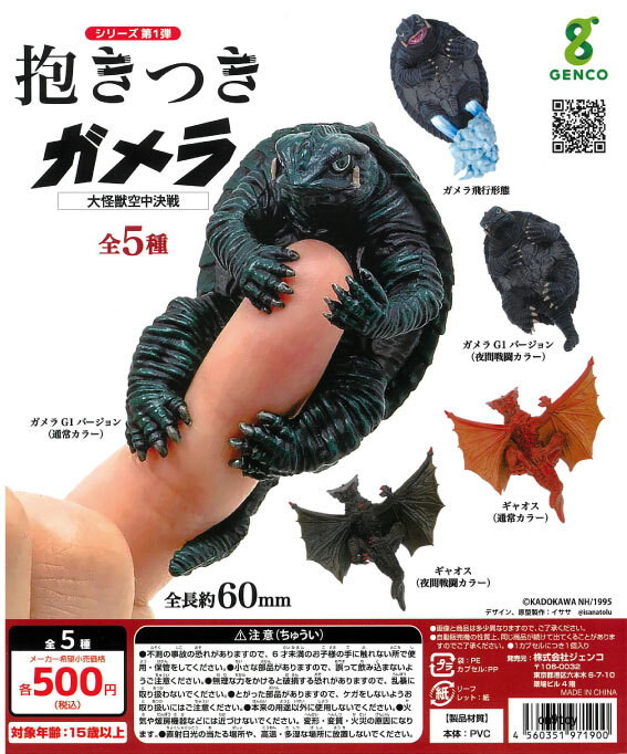 ガメラ 大怪獣空中決戦 販促用 ぬいぐるみ フィギュア ソフビ Yahoo!オークション -「ガメラ_大怪獣空中決戦」(フィギュア) の