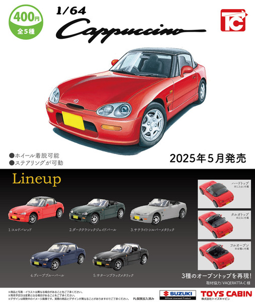 送料無料 1/64 スズキ カプチーノ 全5種セット SUZUKI ミニカー ミニチュア ガチャ ガチャポン トイズキャビン