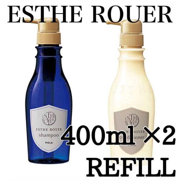 ◎ エステロワイエ ◎ 400ml refill ★送料込み★ ポーラ ★ oh