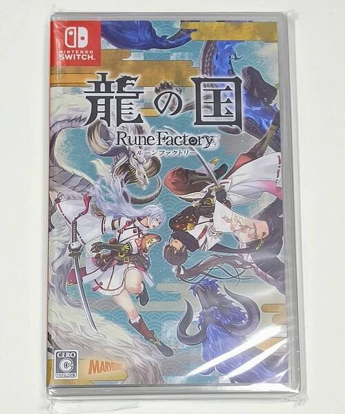 【新品未開封】Switch 龍の国 ルーンファクトリー マーベラス【即日発送】