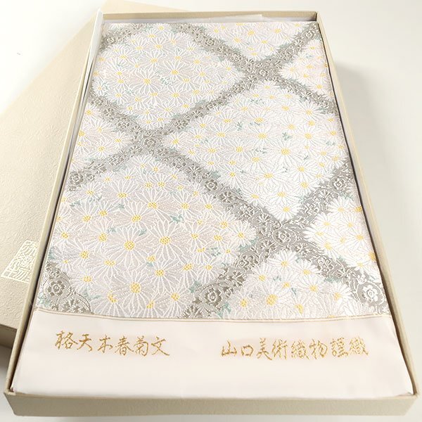 山口美術織物　袋帯　松園浜茄子文　証明書付き 山口美術織物 袋帯 松園浜茄子文 証明書付き