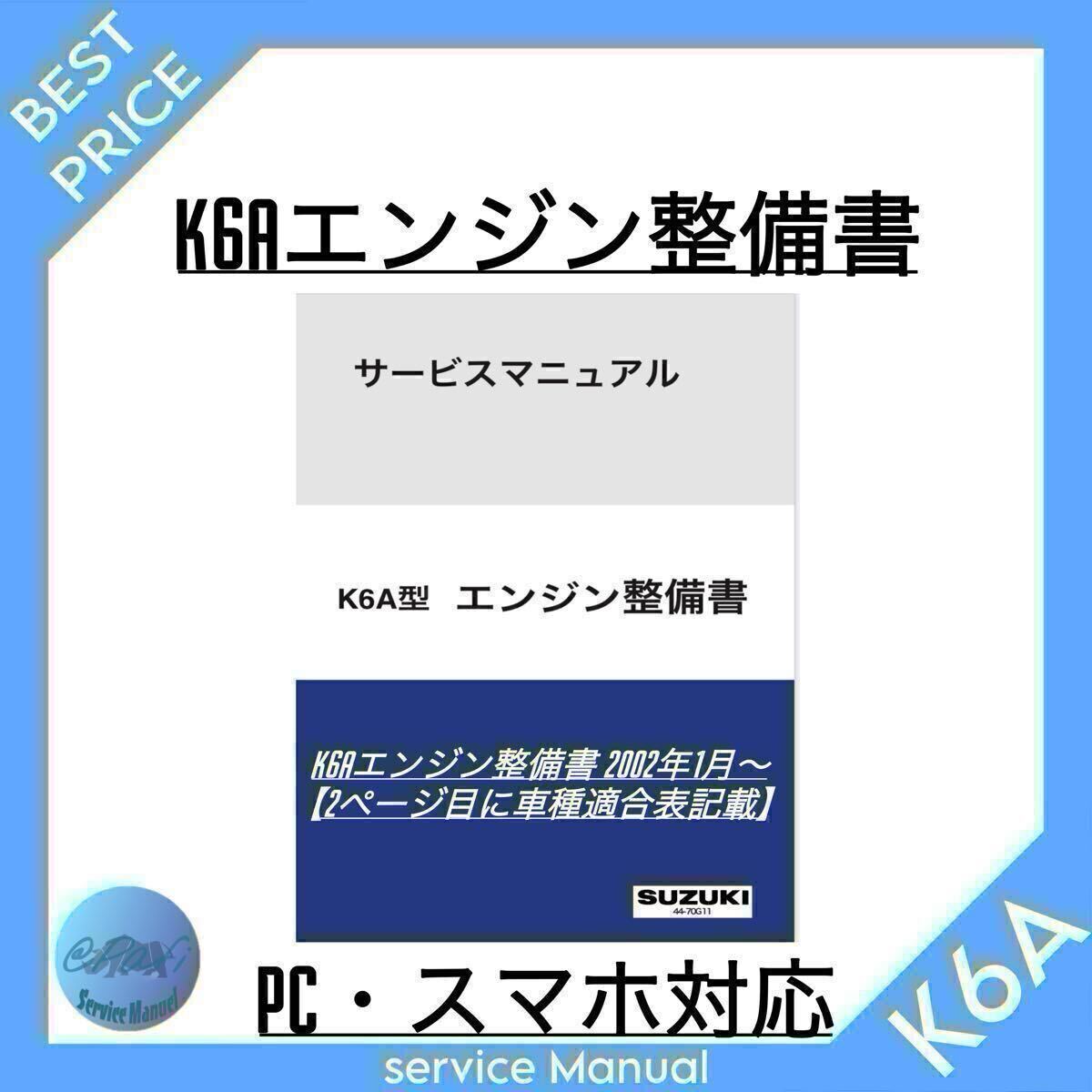 スズキ(純正) カプチーノサービスマニュアル(整備No.1) のパーツ