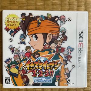 イナズマイレブン1・2・3!! 円堂守伝説 3DSソフト 任天堂