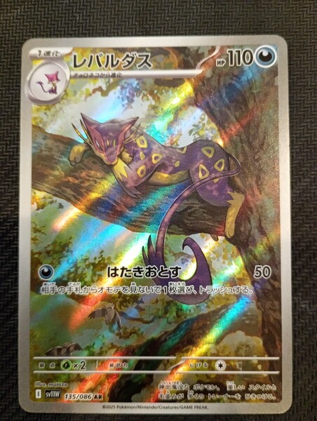 【送料無料】ポケモンカード レパルダス AR sv11b 135/098