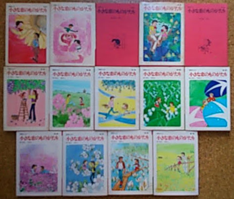 立風書房】小さな恋のものがたり×14冊 / みつはしちかこ