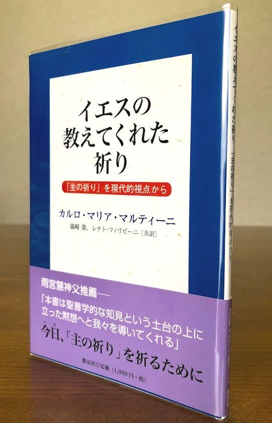2025年最新】Yahoo!オークション -主の祈り(本、雑誌)の中古品