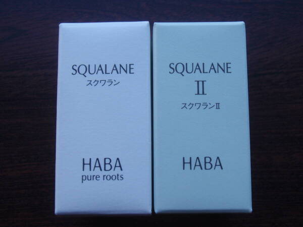 ハーバー HABA スクワラン15mL スクワランII 15mL