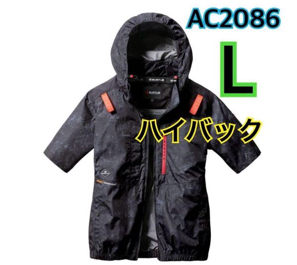 バートル 空調服 ストームブラック ハイバック 半袖ブルゾン AC2086