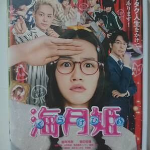 海月姫 DVD/能年玲奈 菅田将暉 池脇千鶴 太田莉菜 馬場園梓 篠原ともえ 片瀬那奈 速水もこみち 平泉成 長谷川博己