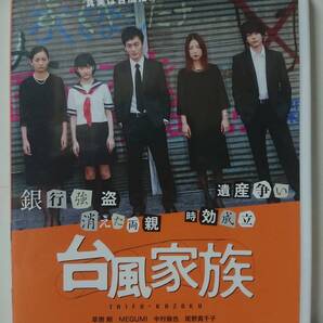 台風家族 DVD/草彅剛 MEGUMI 中村倫也 尾野真千子 若葉竜也 甲田まひる 長内映里香 相島一之 斉藤暁 榊原るみ 藤竜也