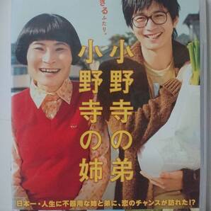 小野寺の弟 小野寺の姉 DVD/向井理 片桐はいり 山本美月 ムロツヨシ 寿美菜子 木場勝己 麻生久美子 大森南朋 及川光博