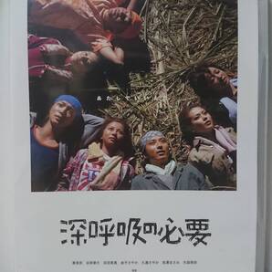 深呼吸の必要 DVD/香里奈 谷原章介 成宮寛貴 金子さやか 長澤まさみ 金子さやか 久遠さやか 大森南朋 北村三郎 吉田妙子