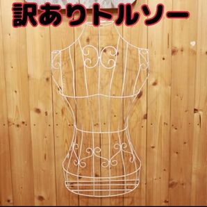 訳あり品【白】壁掛けワイヤートルソー ハンガータイプ アイアン ディスプレイ マネキン フリマ