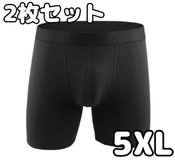 【黒/5XL】2枚組 ボクサーパンツ 綿 cotton 吸水速乾 肌着 メンズ アンダーウェア 男性下着 インナー スポーツ