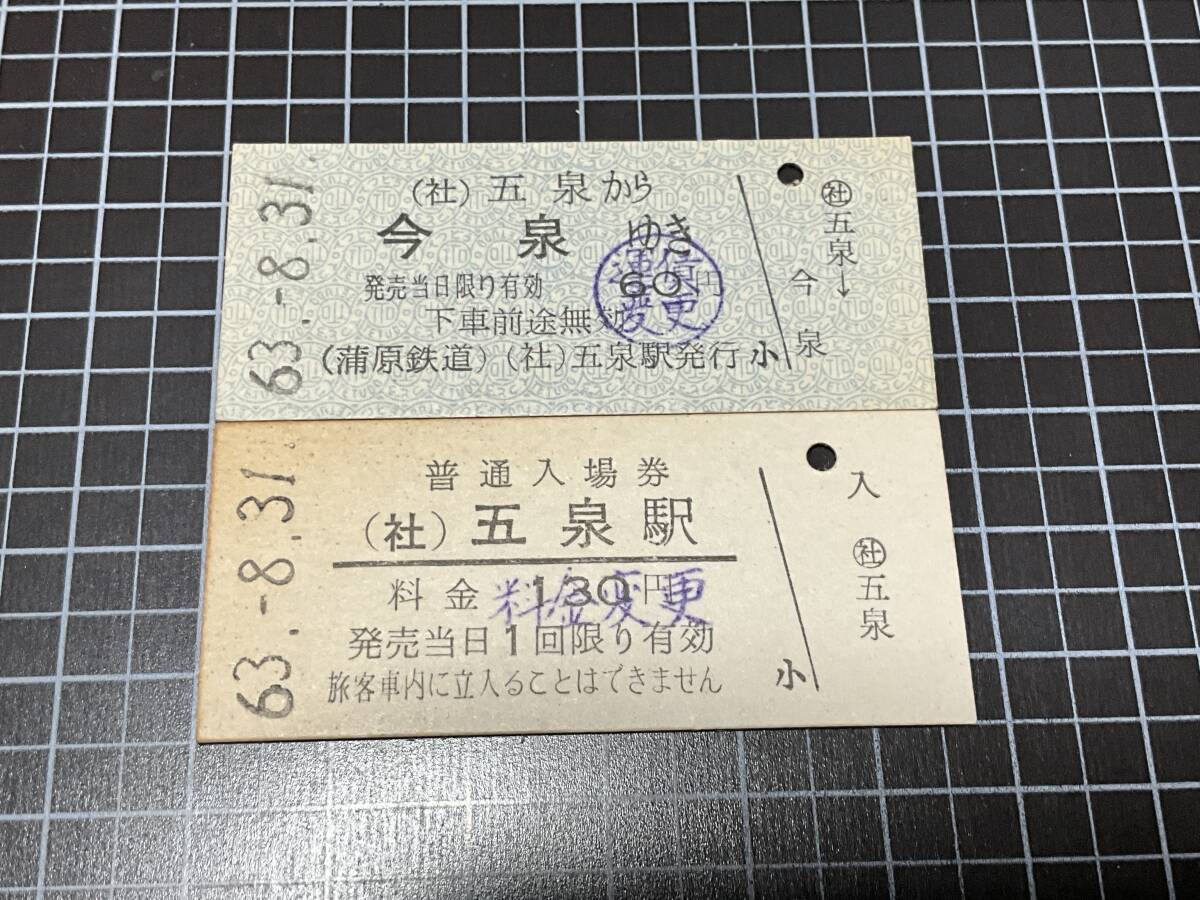 廃線 蒲原鉄道 硬券切符 普通乗車券、普通入場券 Yahoo!オークション -「蒲原鉄道」(硬券) (コレクション用)の